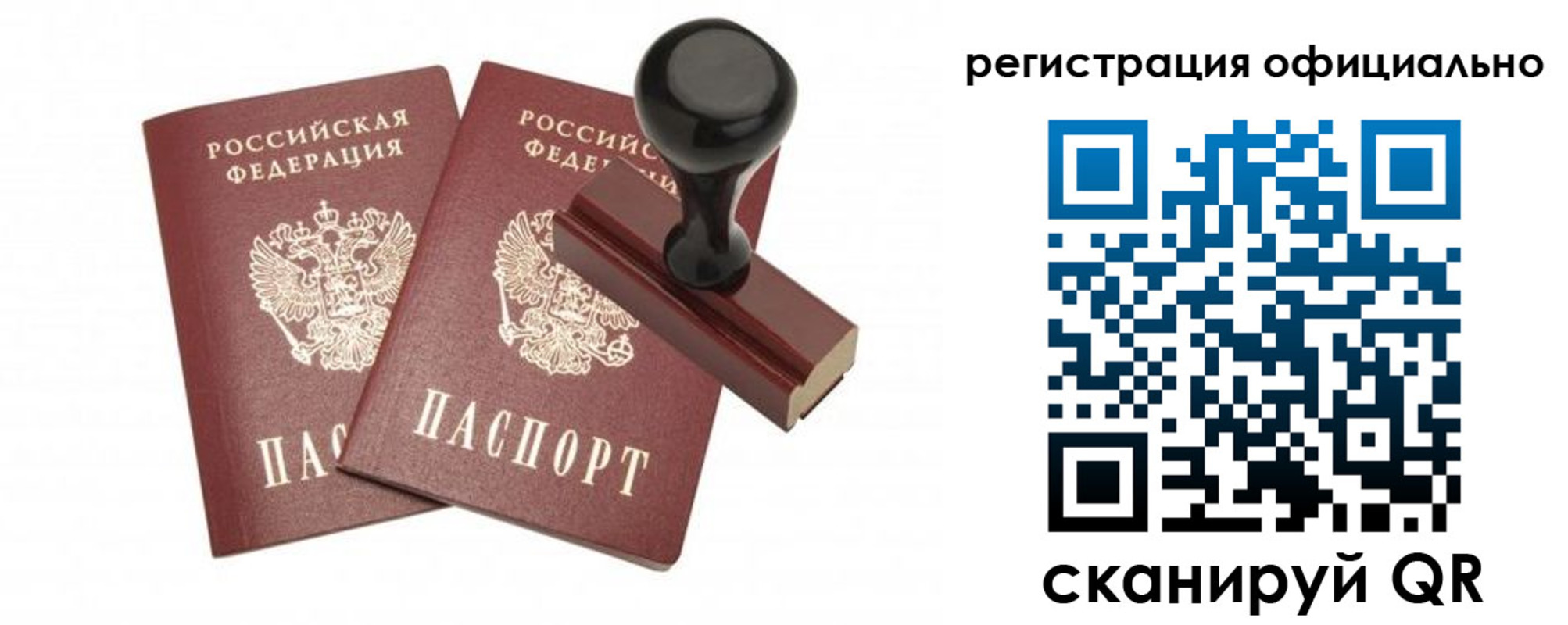 временная регистрация законно в Севастополе